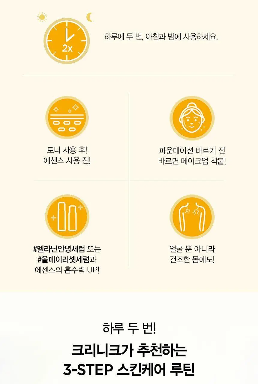 [1+1] 크리니크 노란에센스 로션 125ml 기획/단품 상세페이지 14